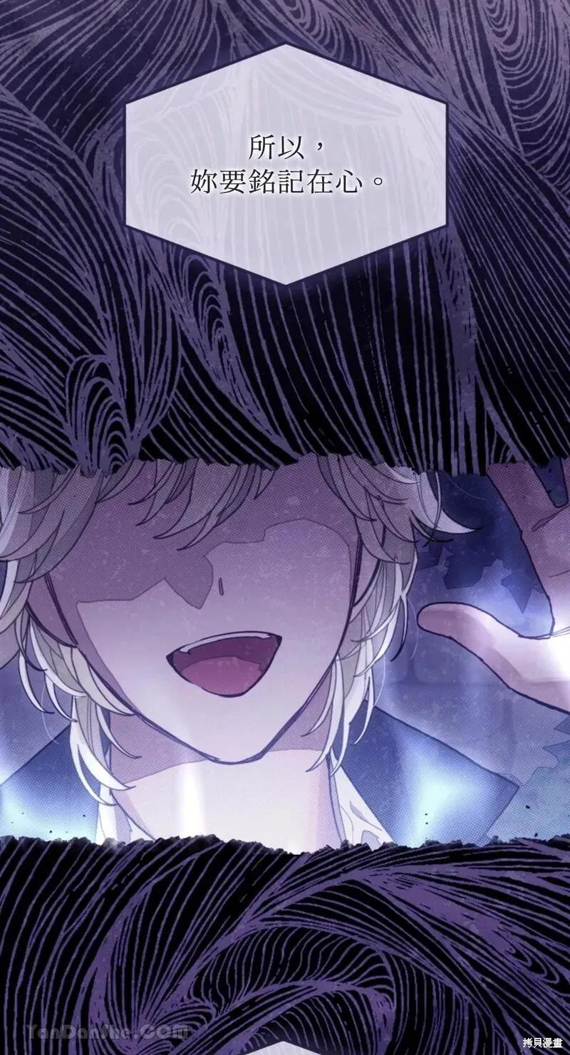 《男主我就敬谢不敏了！》第30话 第69页