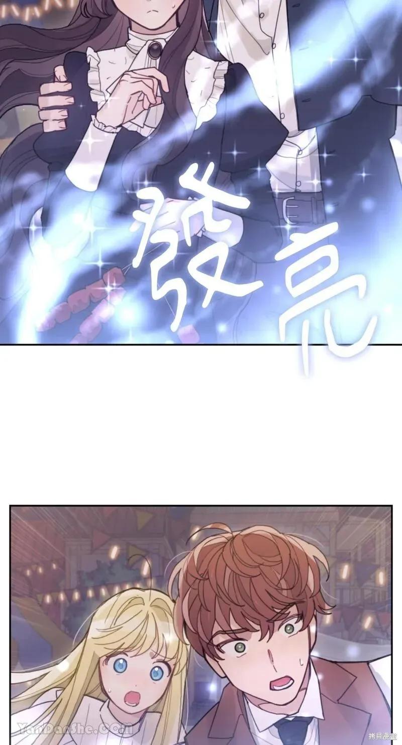 《男主我就敬谢不敏了！》第30话 第3页