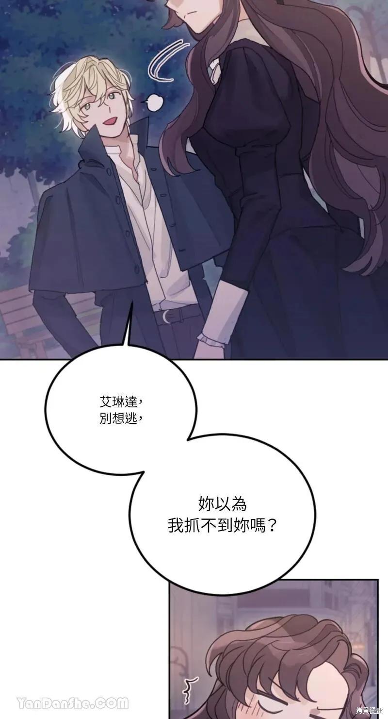 《男主我就敬谢不敏了！》第30话 第35页