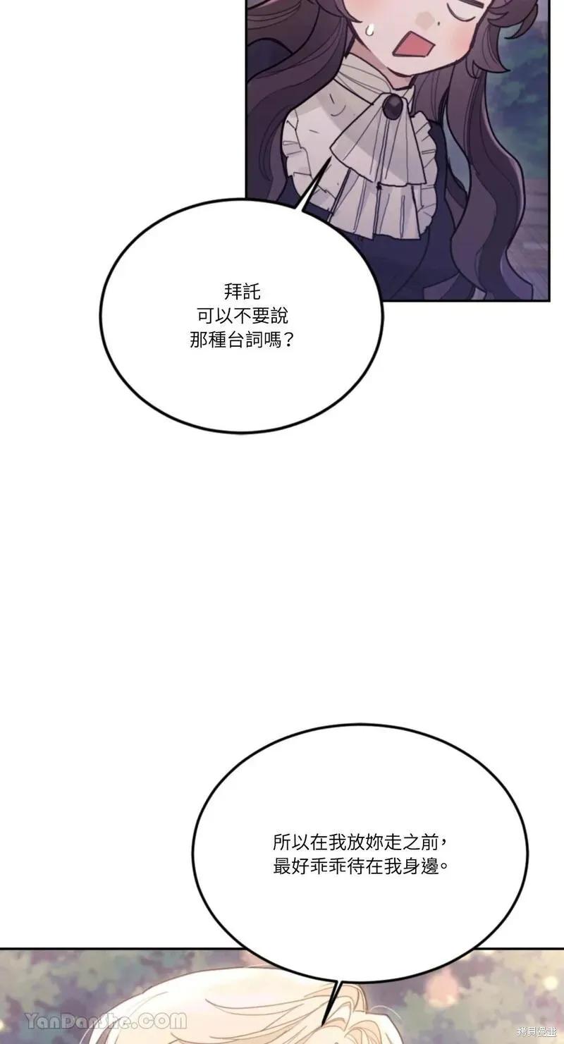 《男主我就敬谢不敏了！》第30话 第36页