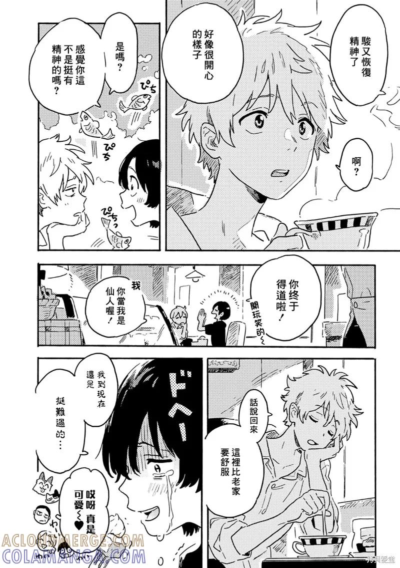 春风的异邦人 - 第22话 - 第9张图