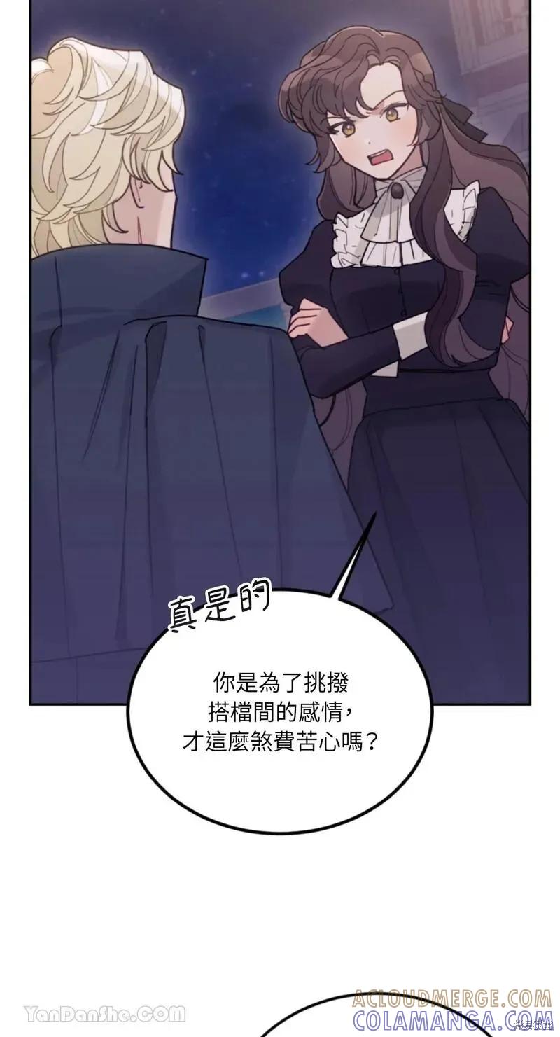 《男主我就敬谢不敏了！》第30话 第19页