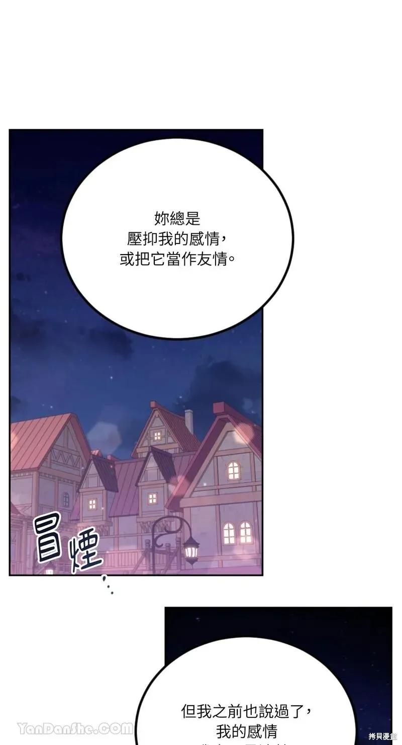 《男主我就敬谢不敏了！》第30话 第65页
