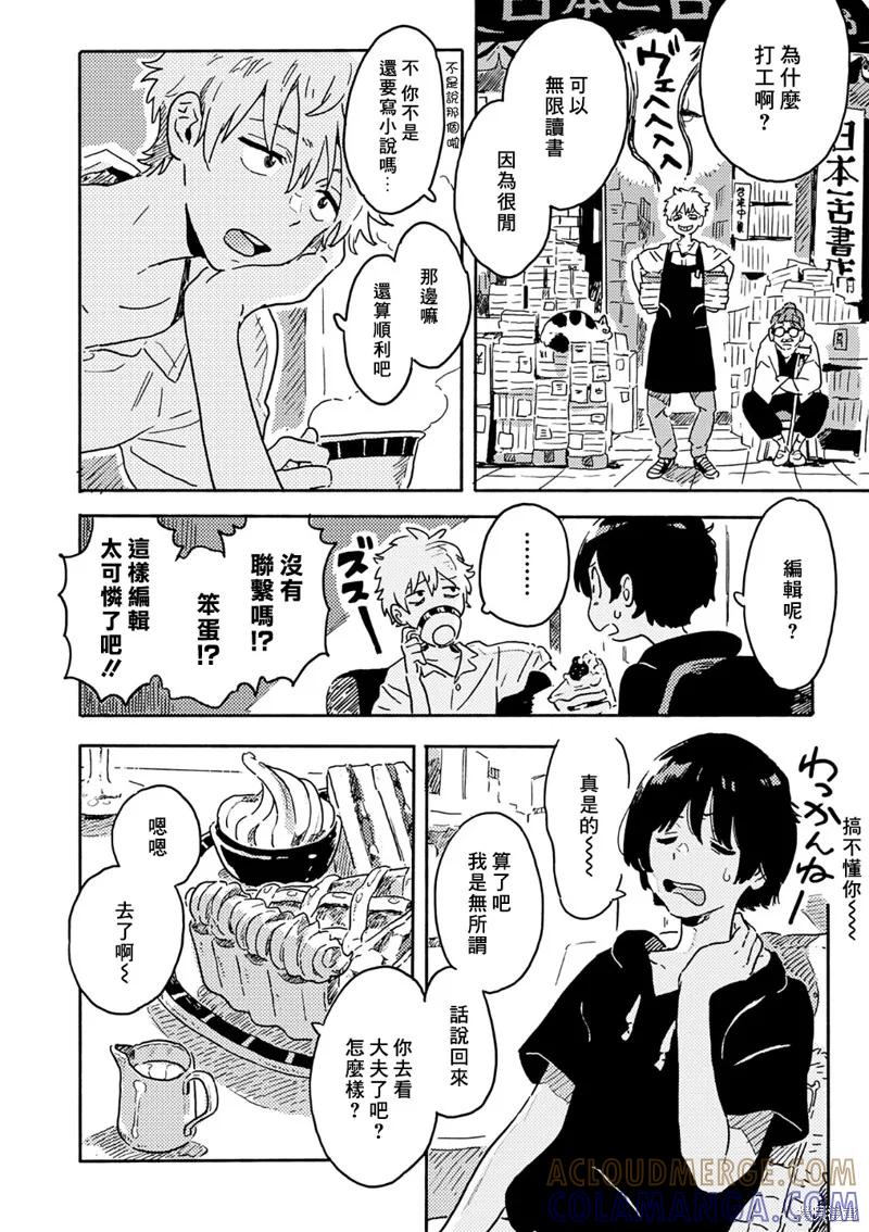 春风的异邦人 - 第22话 - 第7张图