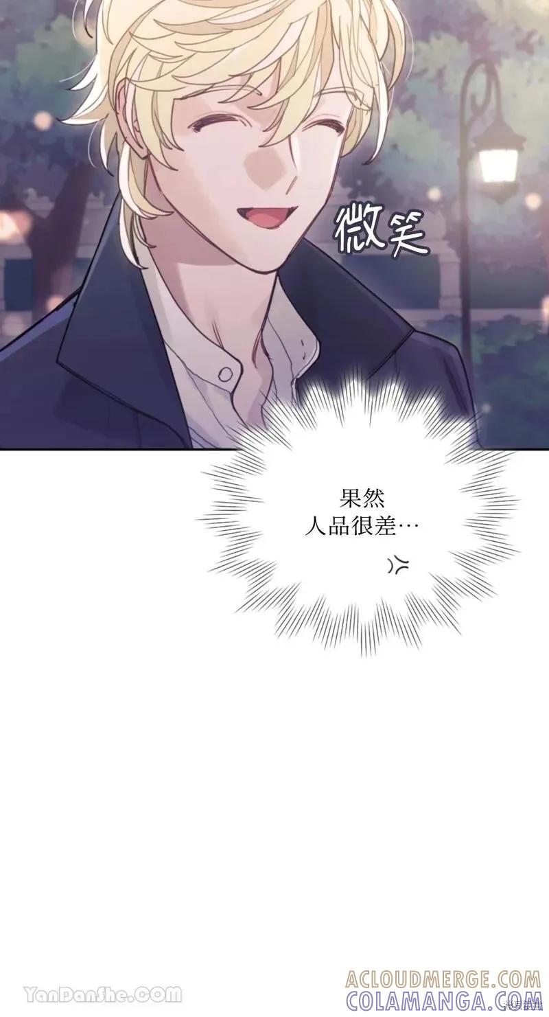 《男主我就敬谢不敏了！》第30话 第37页
