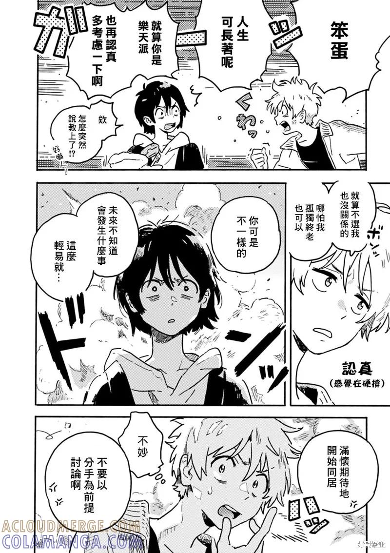 春风的异邦人 - 第22.5话 - 第6张图