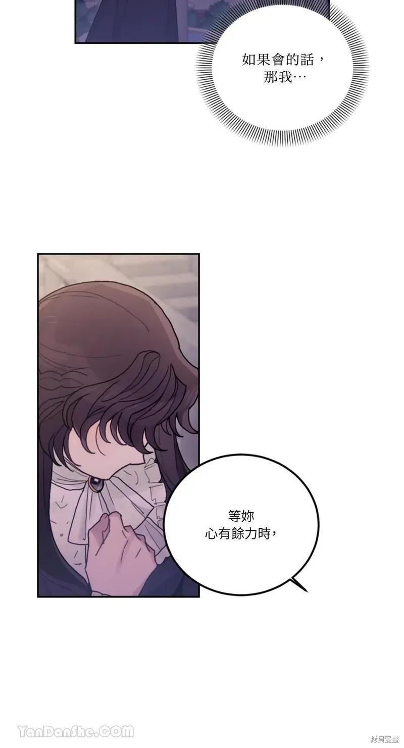 《男主我就敬谢不敏了！》第31话 第30页