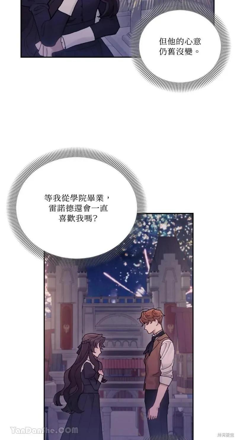 《男主我就敬谢不敏了！》第31话 第29页