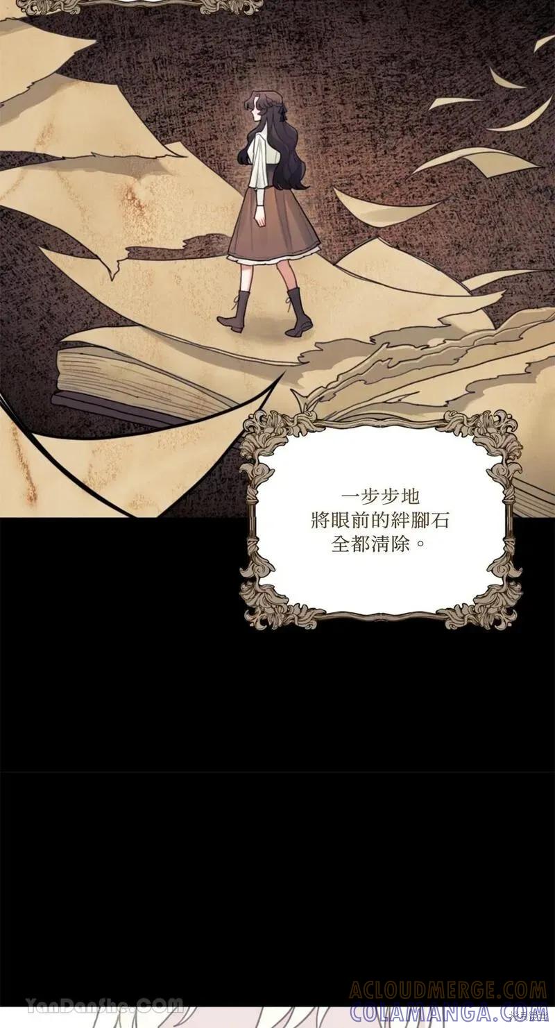 《男主我就敬谢不敏了！》第31话 第4页