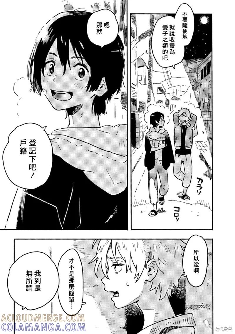 春风的异邦人 - 第22.5话 - 第5张图