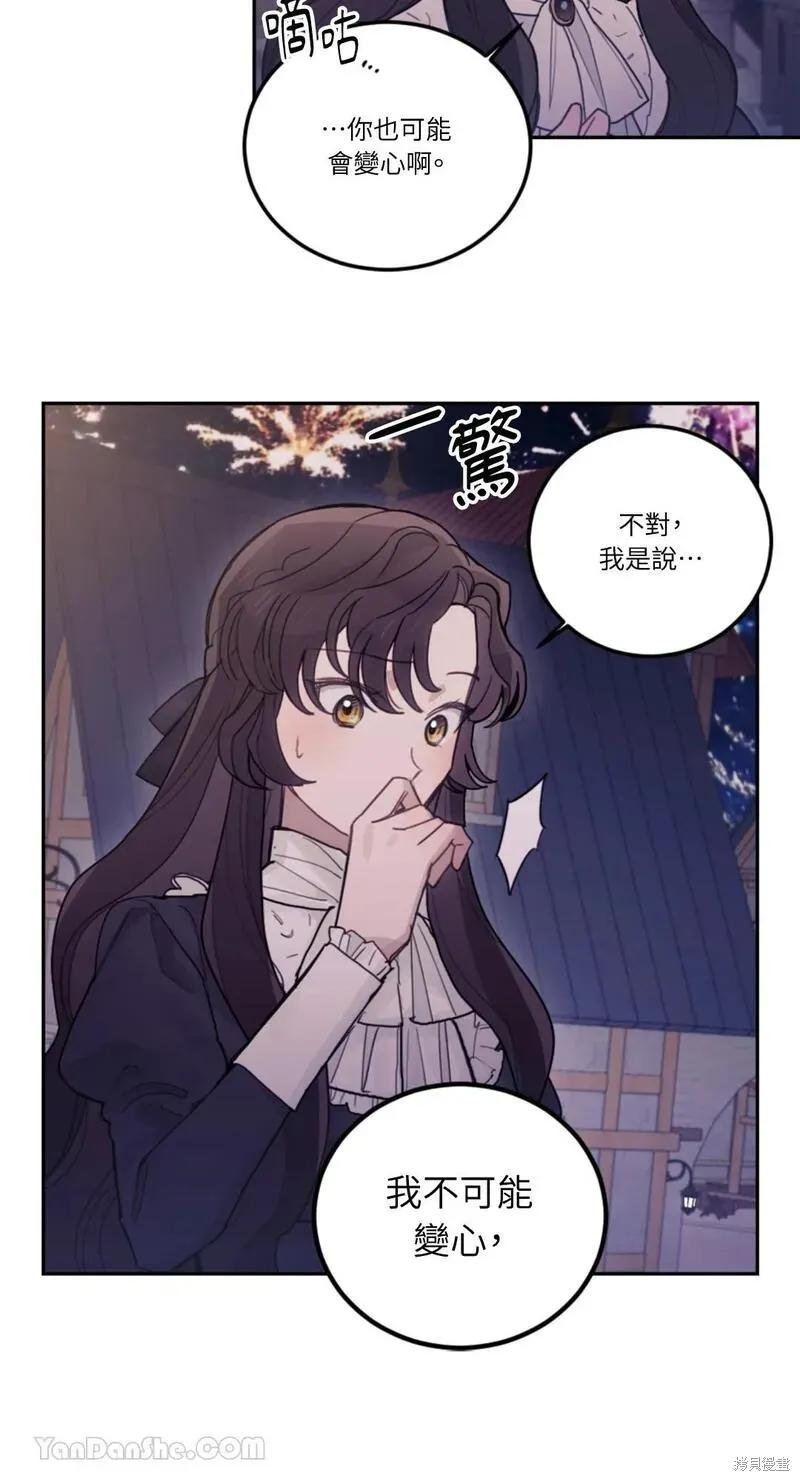 《男主我就敬谢不敏了！》第31话 第32页