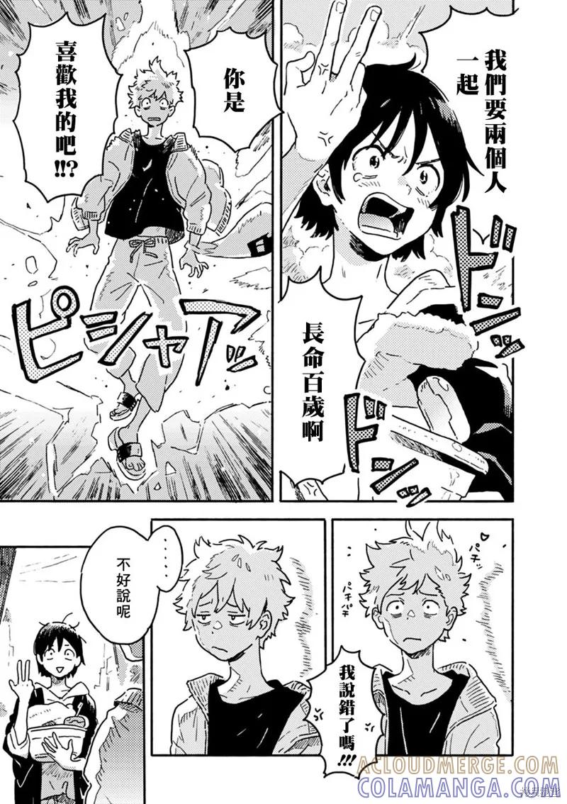 春风的异邦人 - 第22.5话 - 第7张图