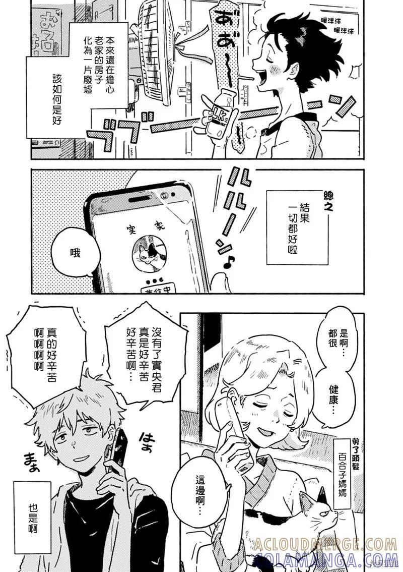 春风的异邦人 - 第22.5话 - 第3张图