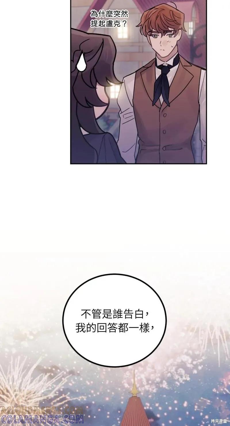 《男主我就敬谢不敏了！》第31话 第22页
