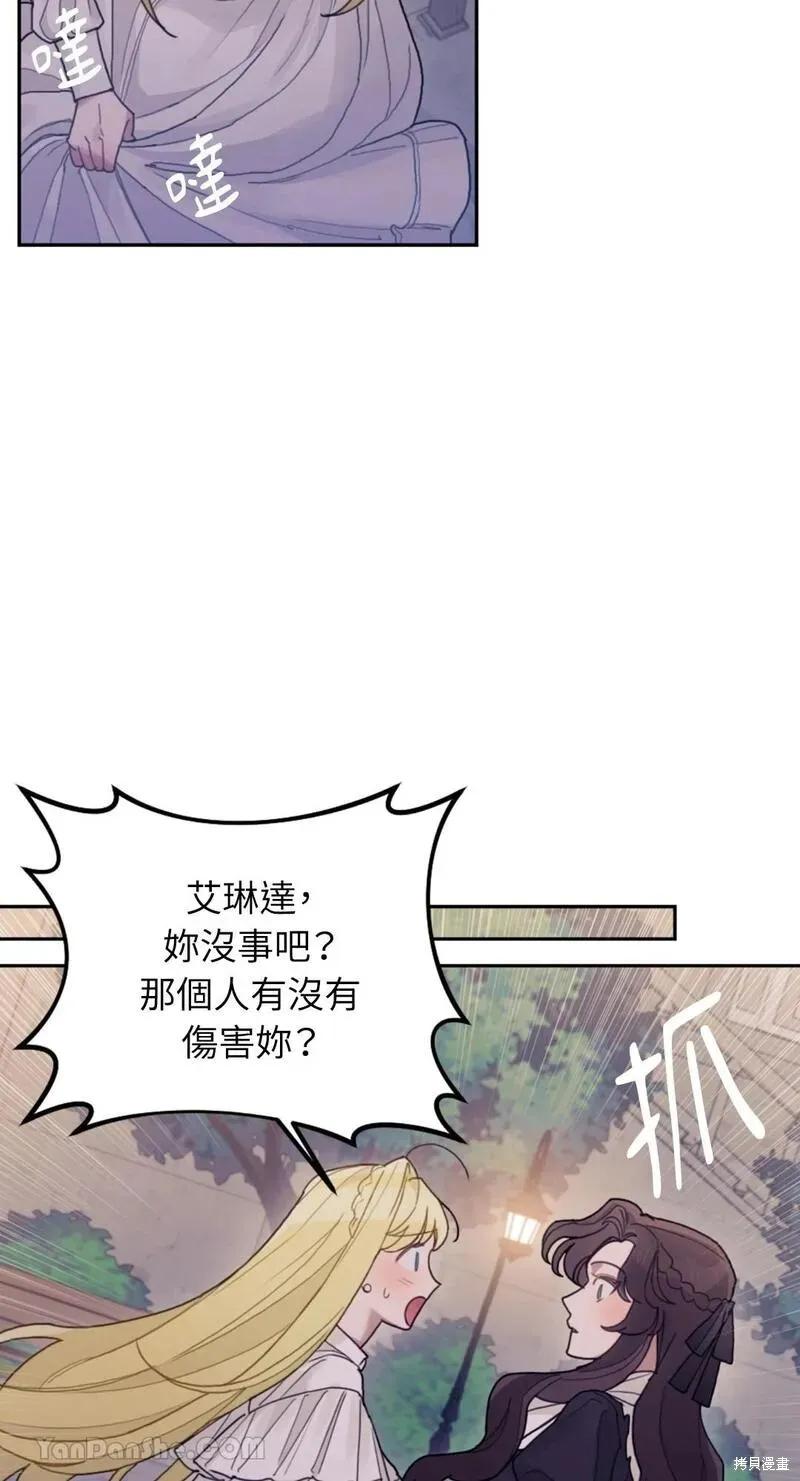 《男主我就敬谢不敏了！》第31话 第38页