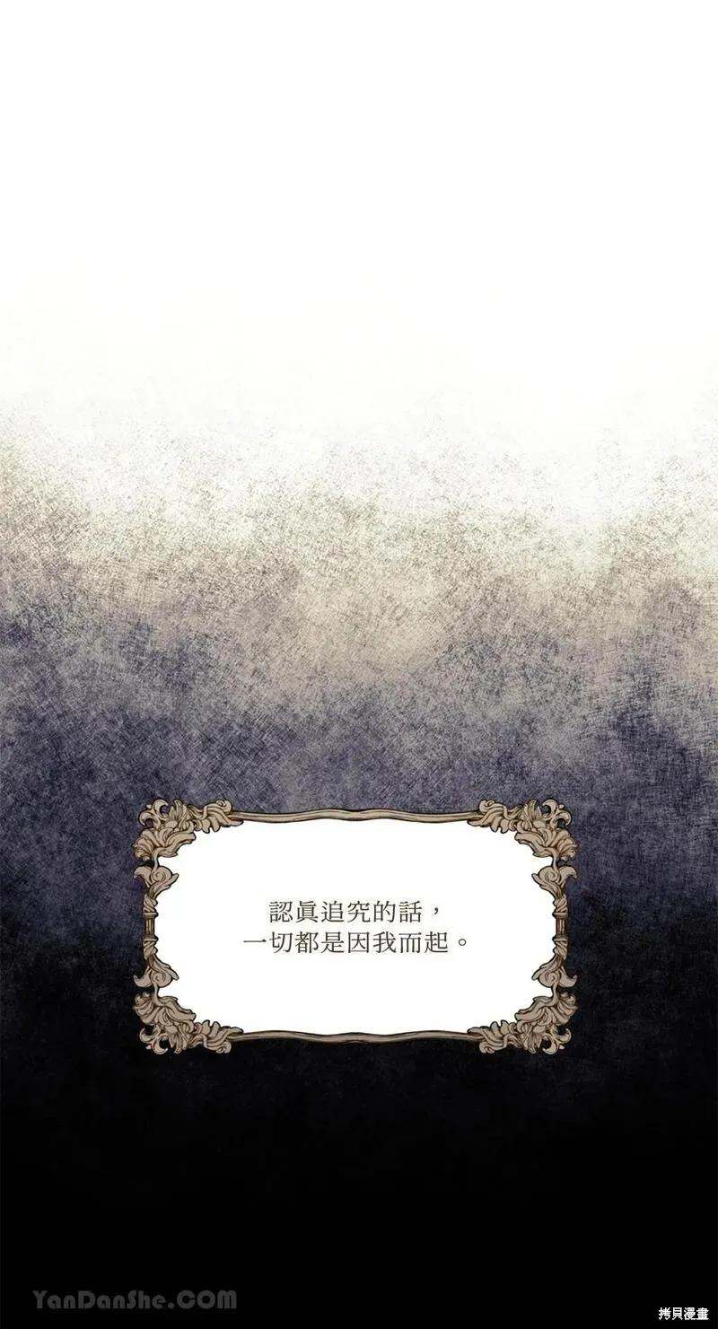 《男主我就敬谢不敏了！》第31话 第2页