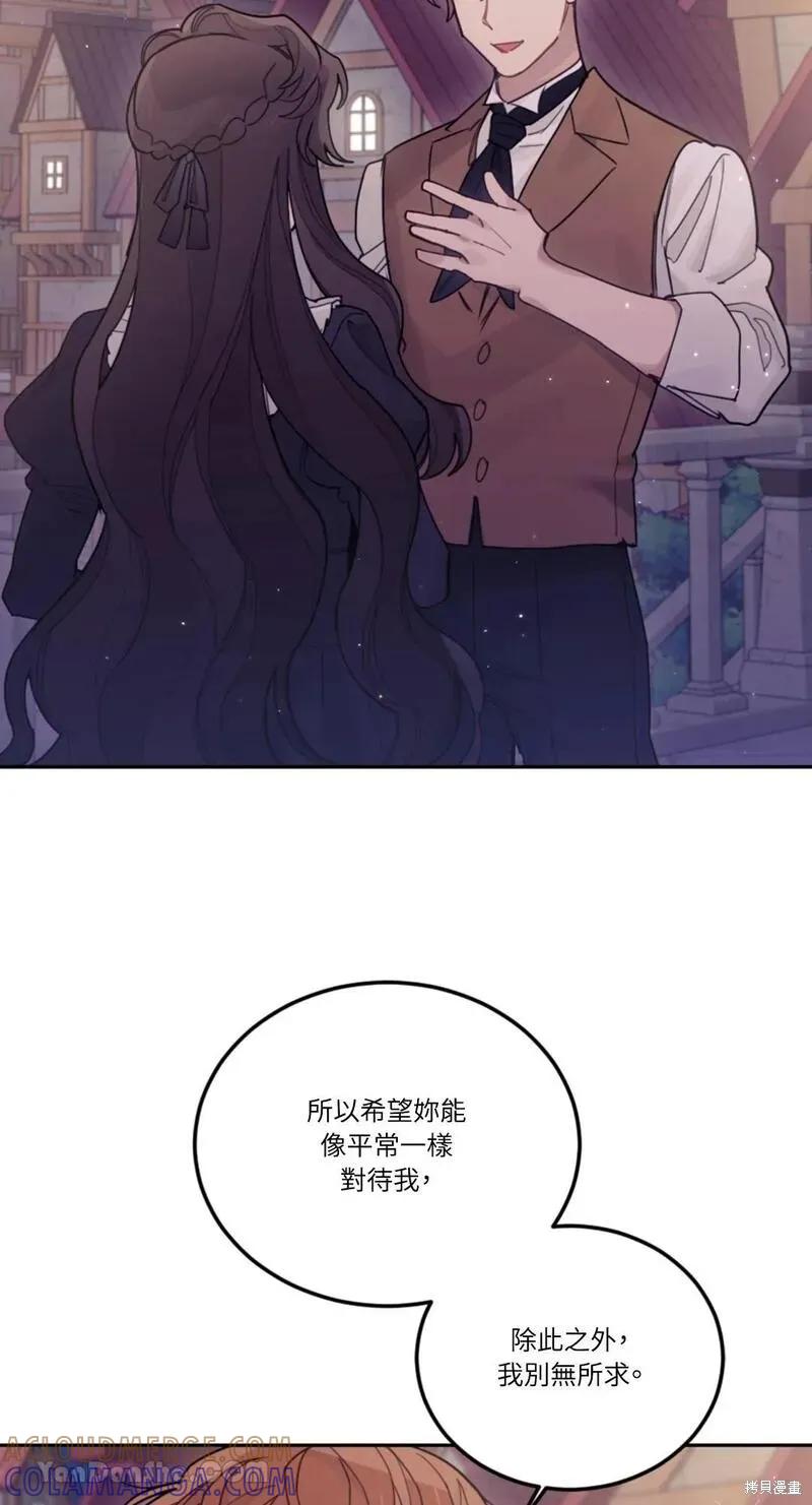 《男主我就敬谢不敏了！》第31话 第34页
