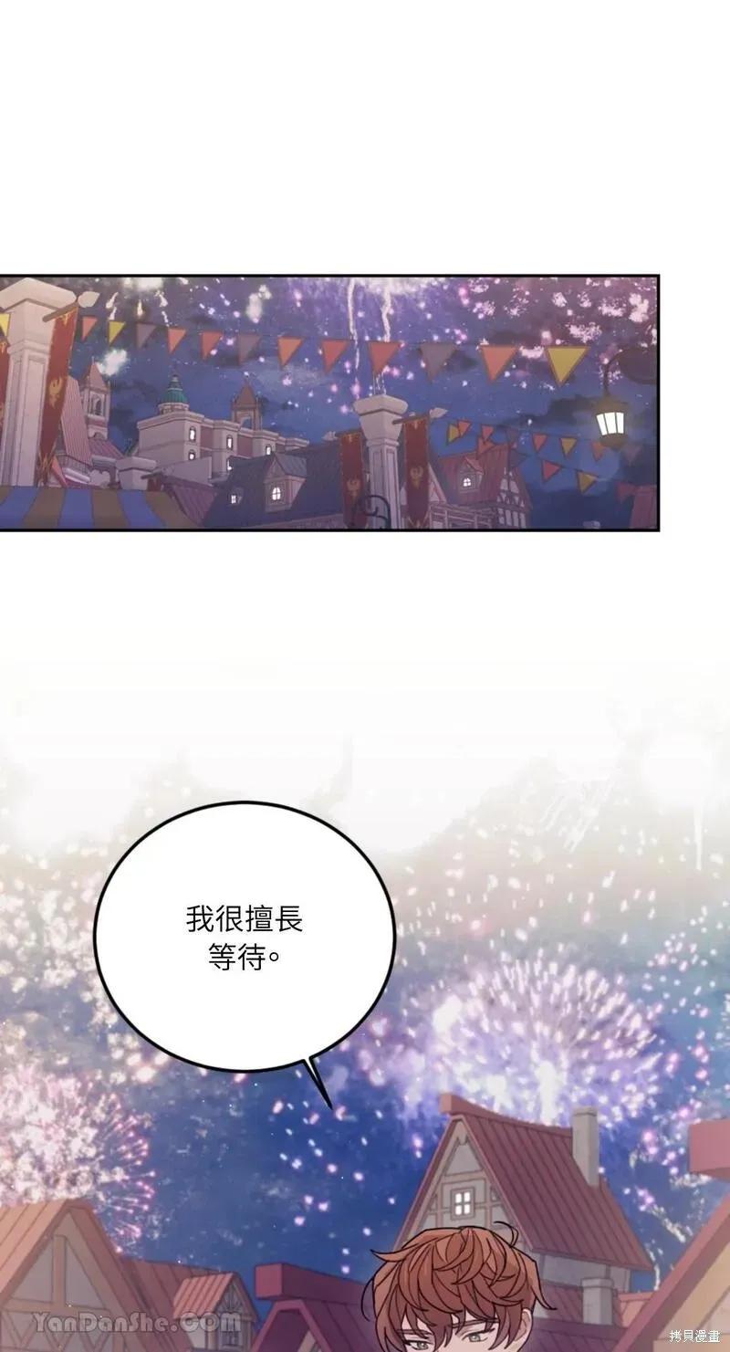 《男主我就敬谢不敏了！》第31话 第33页
