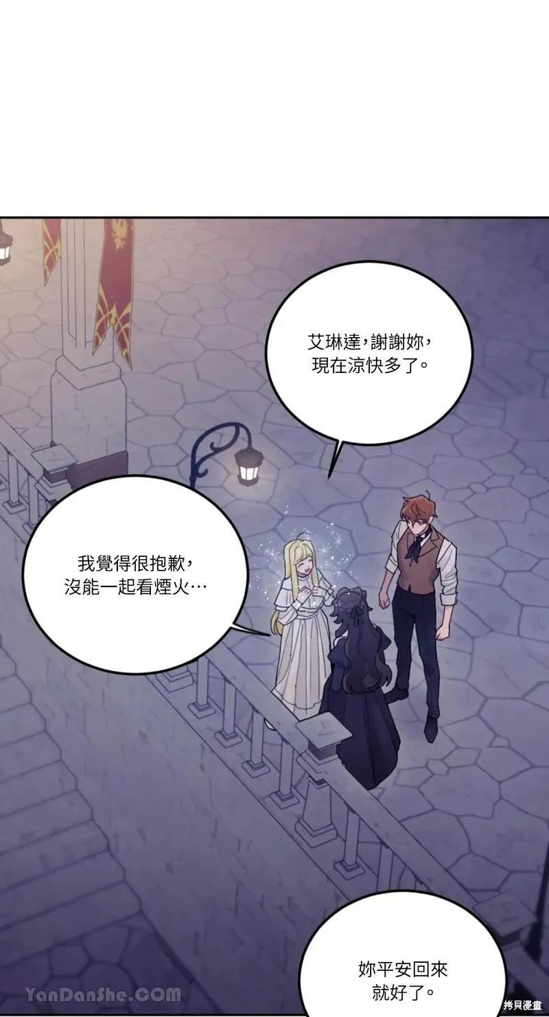 《男主我就敬谢不敏了！》第31话 第42页