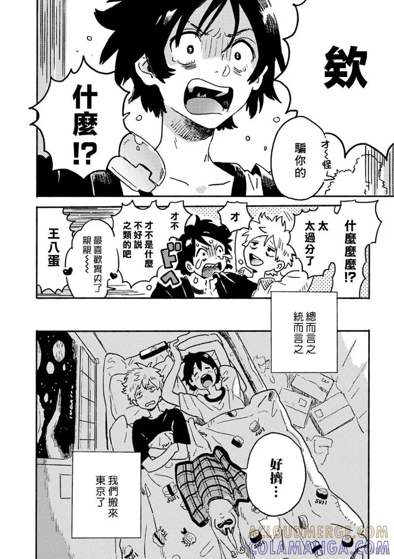 春风的异邦人 - 第22.5话 - 第8张图