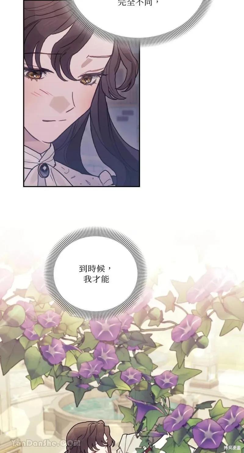 《男主我就敬谢不敏了！》第31话 第24页