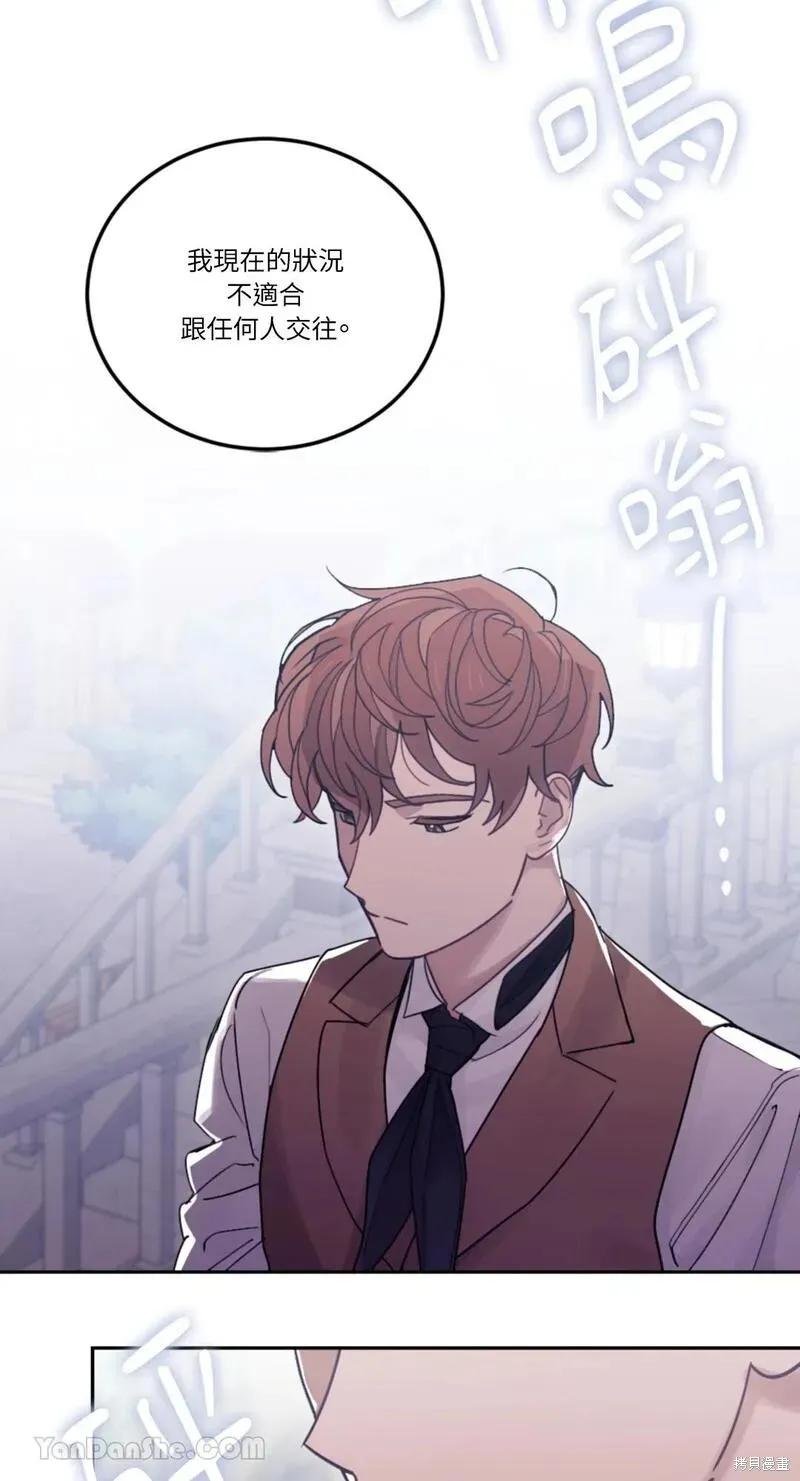 《男主我就敬谢不敏了！》第31话 第20页