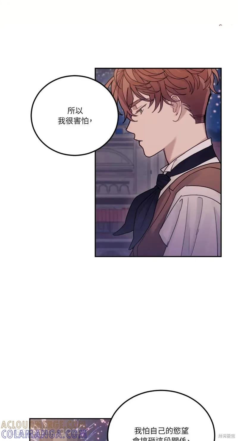 《男主我就敬谢不敏了！》第31话 第16页