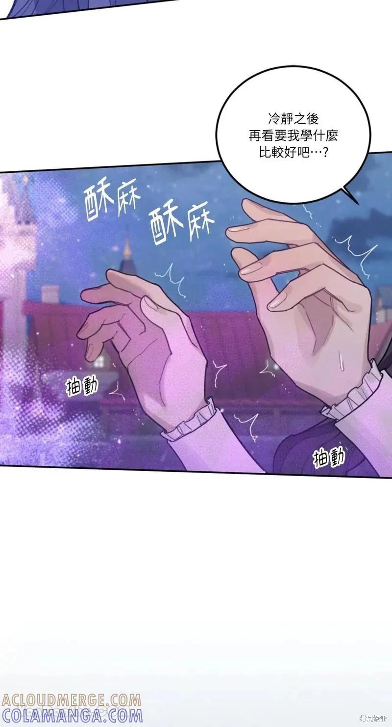 《男主我就敬谢不敏了！》第31话 第64页
