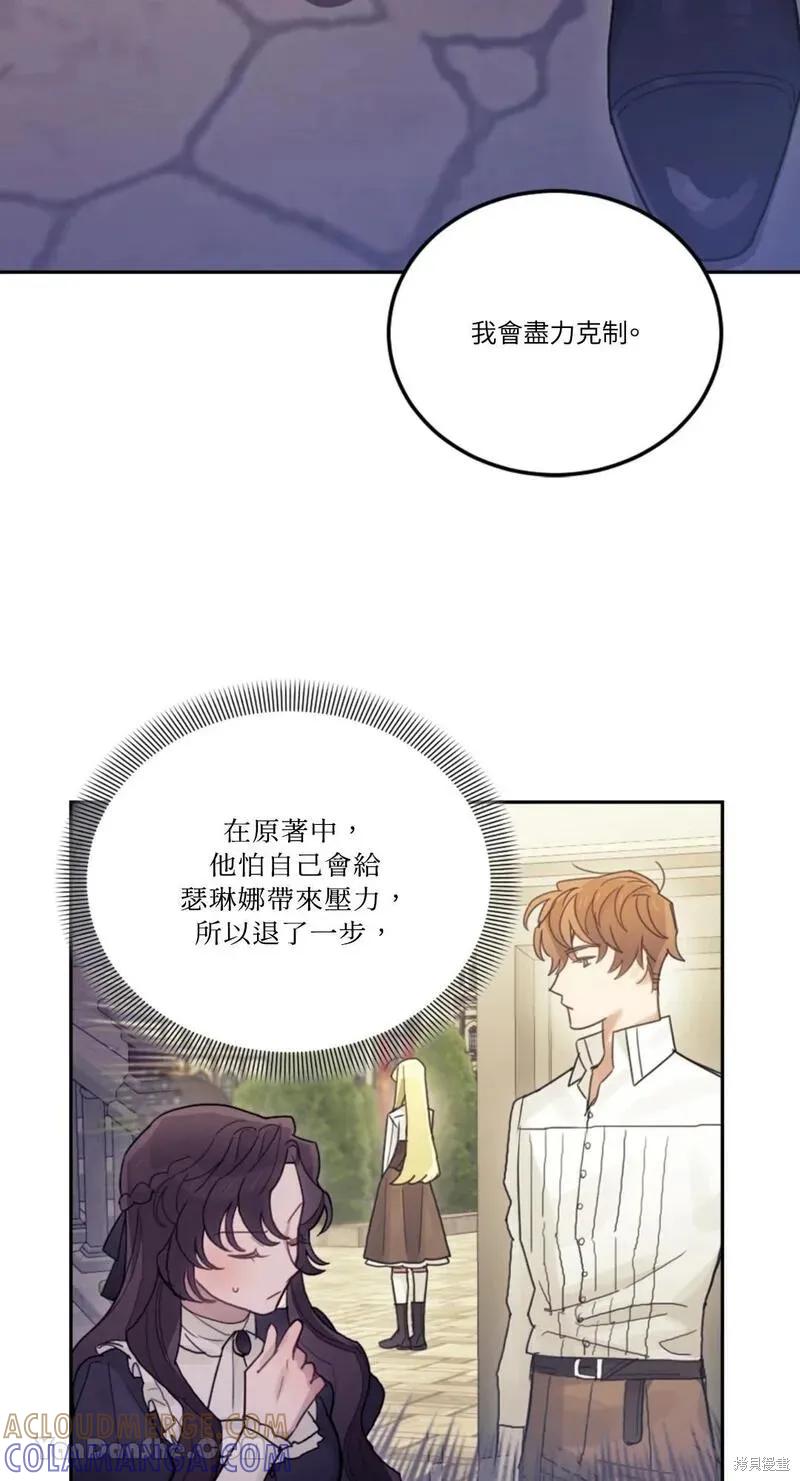 《男主我就敬谢不敏了！》第31话 第28页