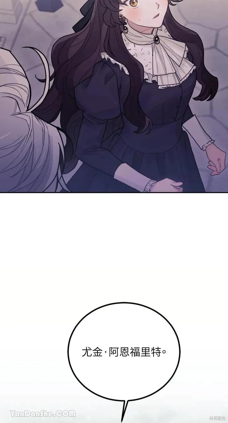 《男主我就敬谢不敏了！》第31话 第53页