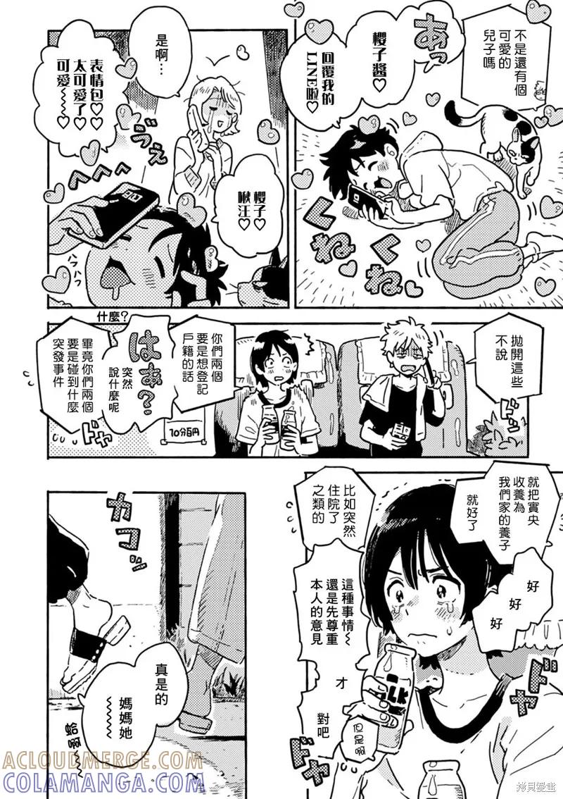 春风的异邦人 - 第22.5话 - 第4张图