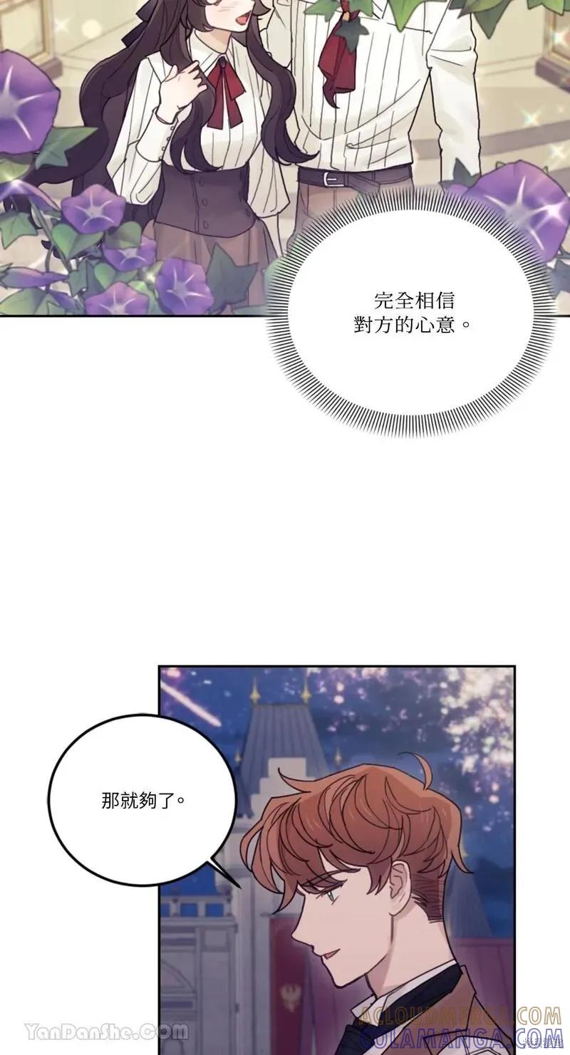 《男主我就敬谢不敏了！》第31话 第25页