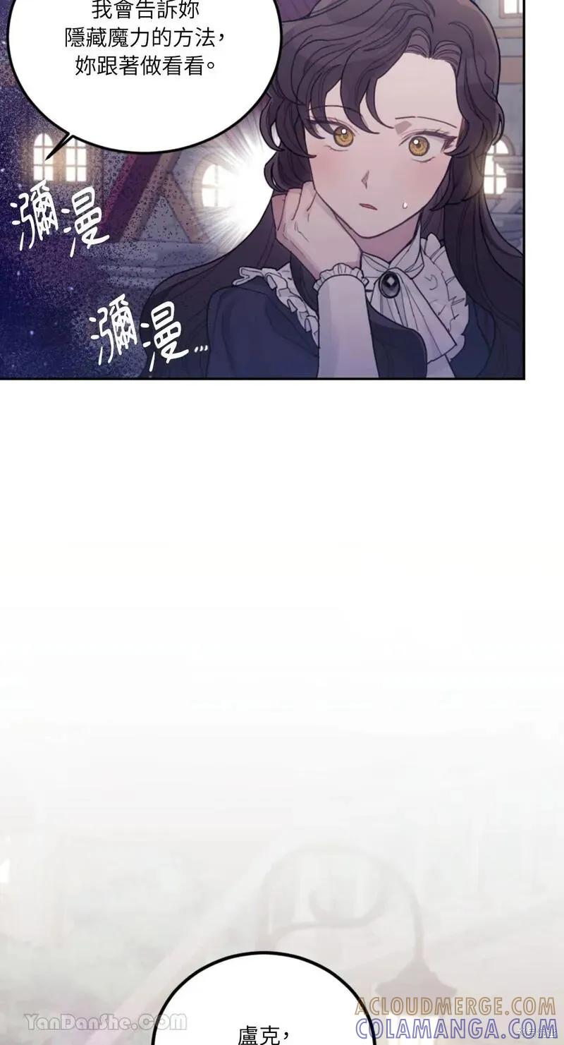《男主我就敬谢不敏了！》第31话 第61页