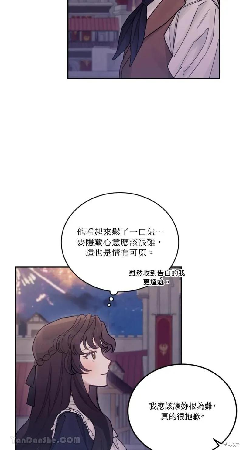 《男主我就敬谢不敏了！》第31话 第26页