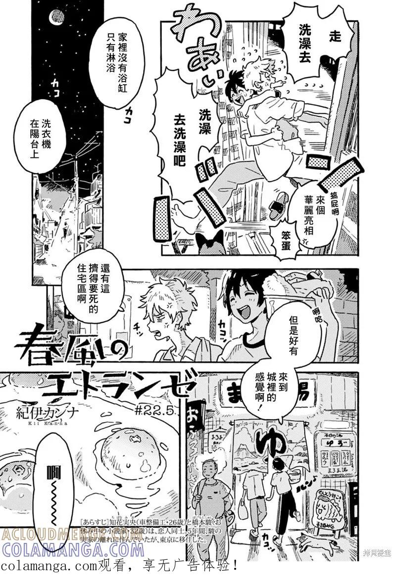 春风的异邦人 - 第22.5话 - 第1张图