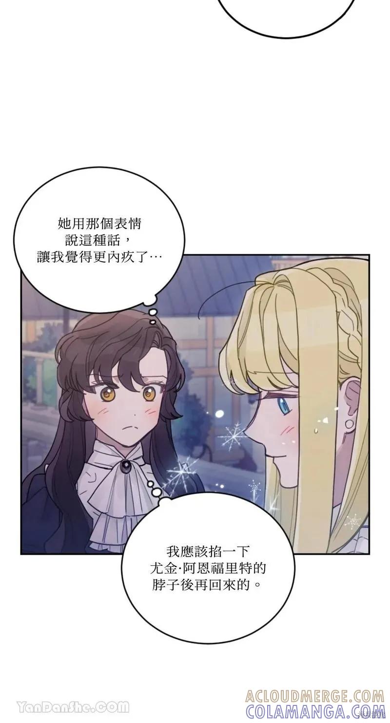 《男主我就敬谢不敏了！》第31话 第43页