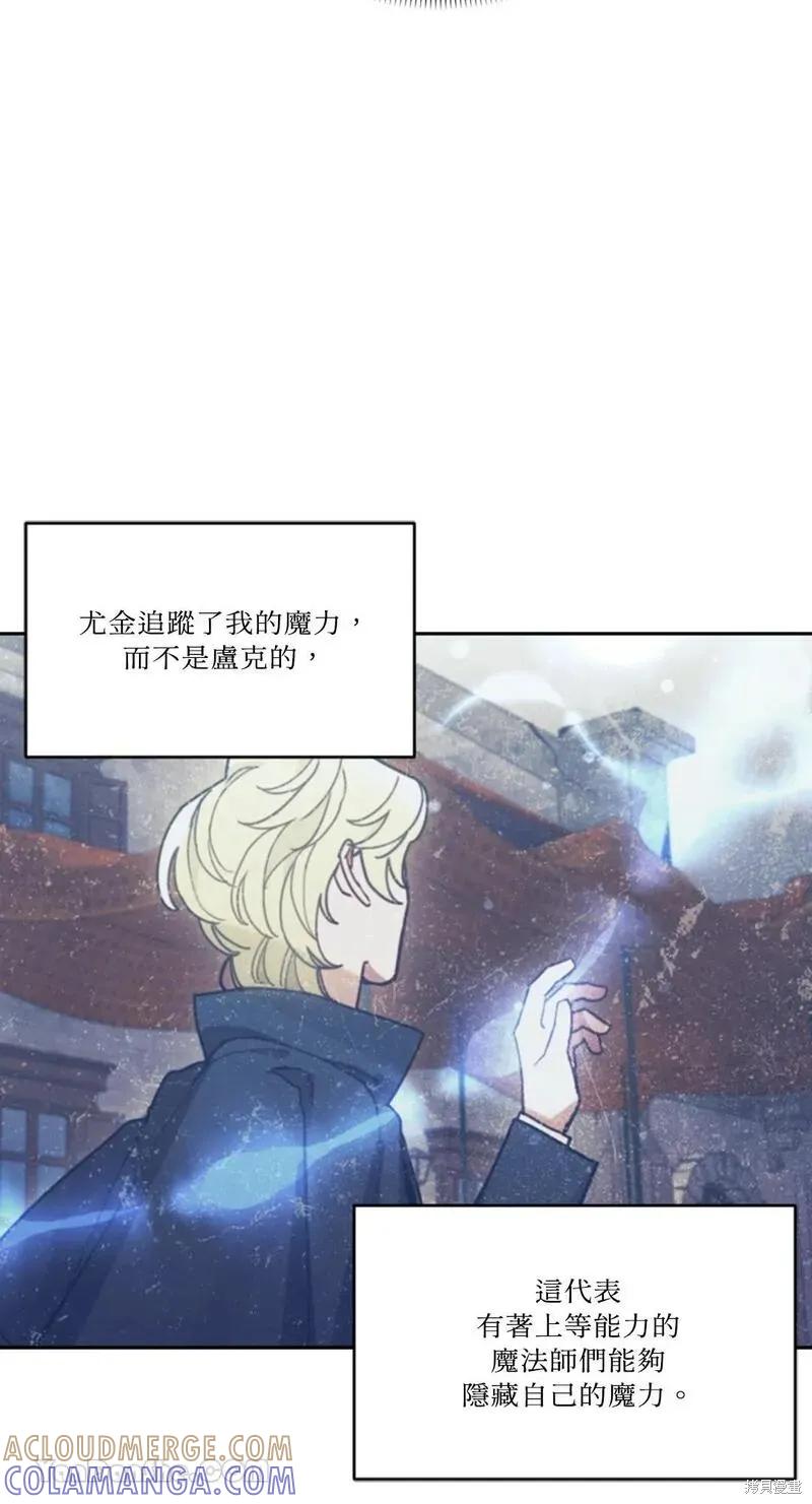 《男主我就敬谢不敏了！》第31话 第55页