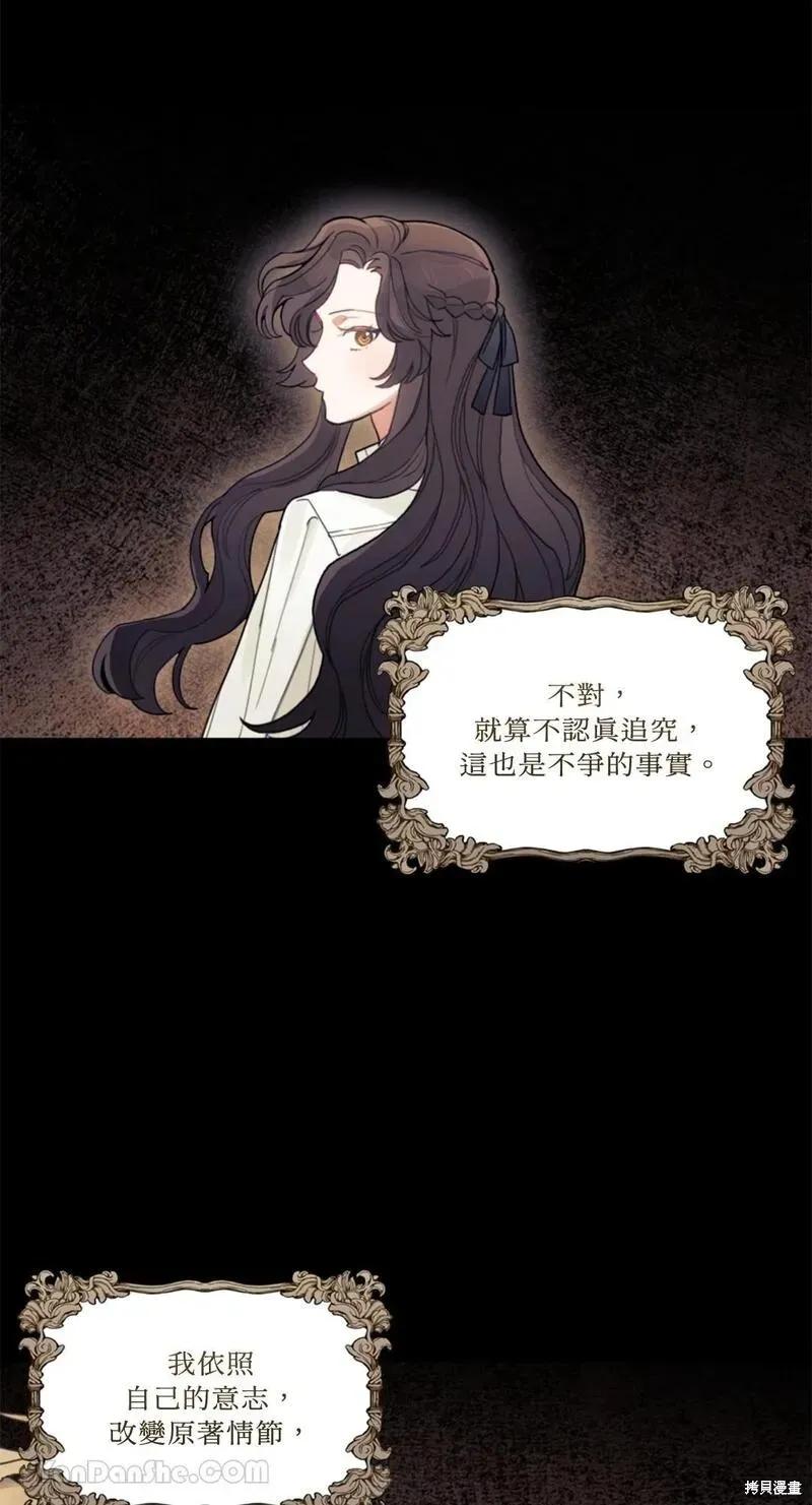 《男主我就敬谢不敏了！》第31话 第3页