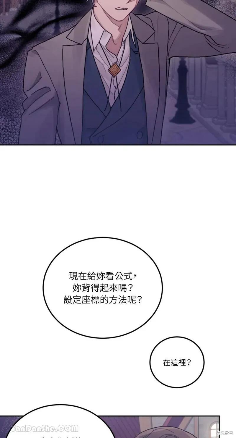 《男主我就敬谢不敏了！》第31话 第60页
