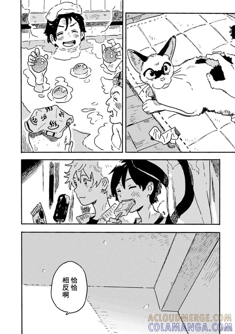 春风的异邦人 - 第22.5话 - 第10张图