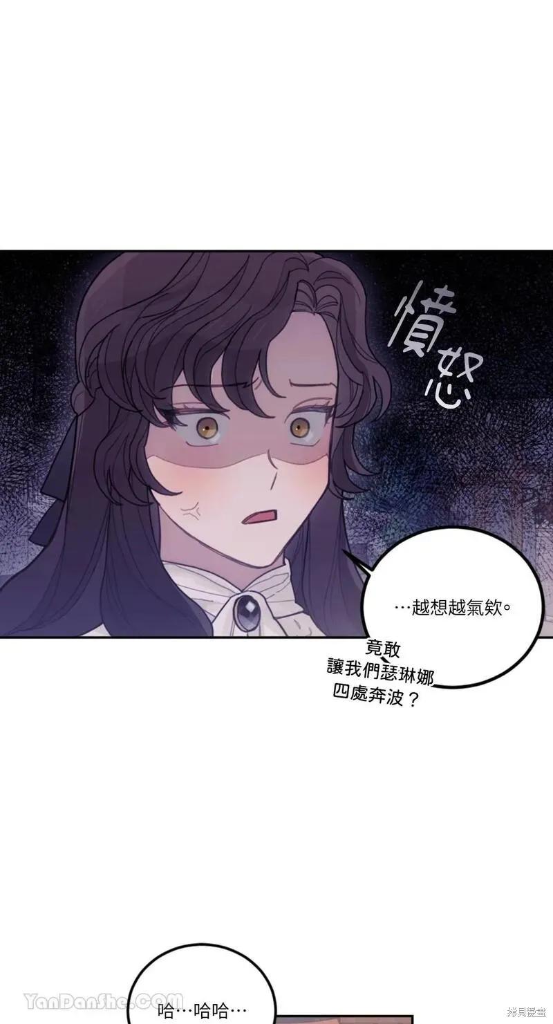 《男主我就敬谢不敏了！》第31话 第44页