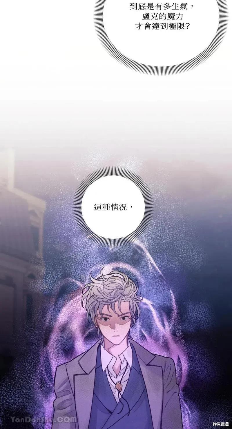 《男主我就敬谢不敏了！》第31话 第66页
