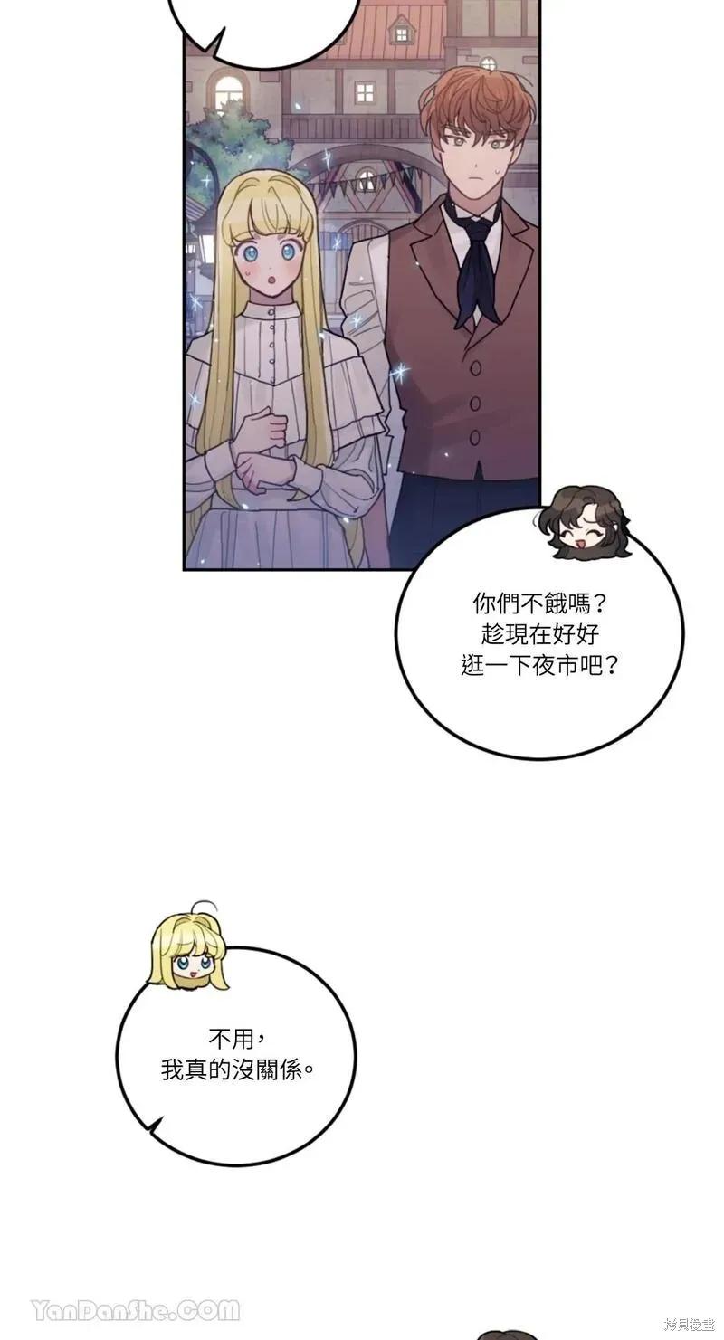 《男主我就敬谢不敏了！》第31话 第45页