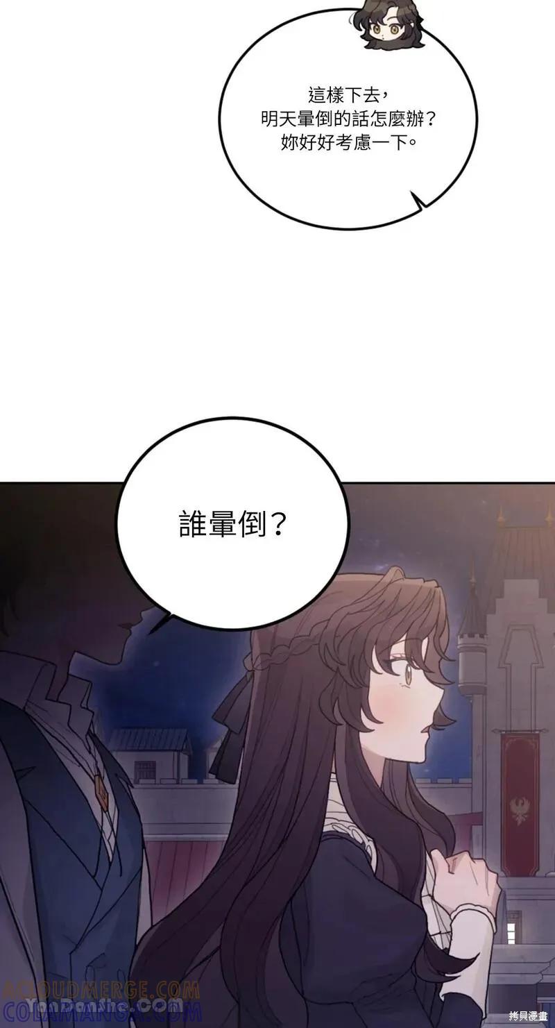 《男主我就敬谢不敏了！》第31话 第46页