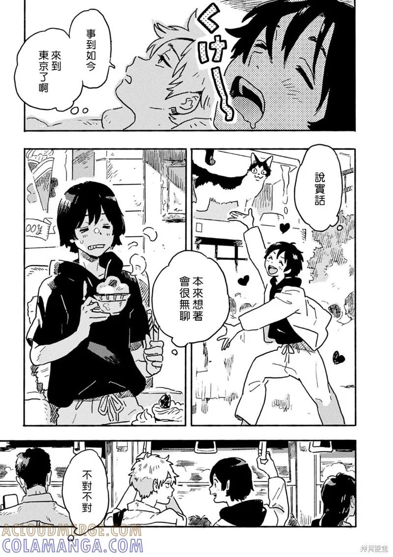 春风的异邦人 - 第22.5话 - 第9张图