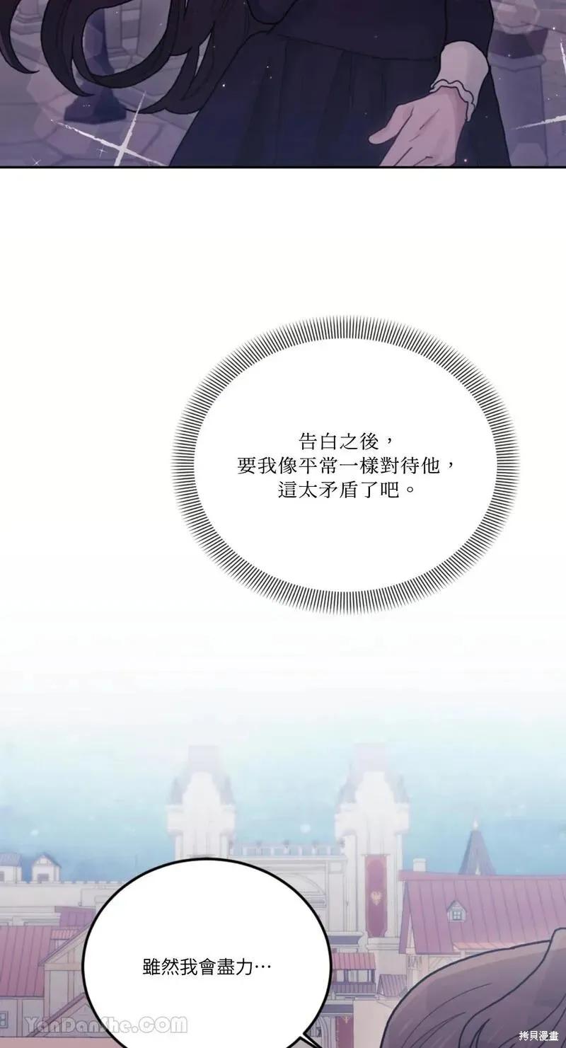 《男主我就敬谢不敏了！》第31话 第36页