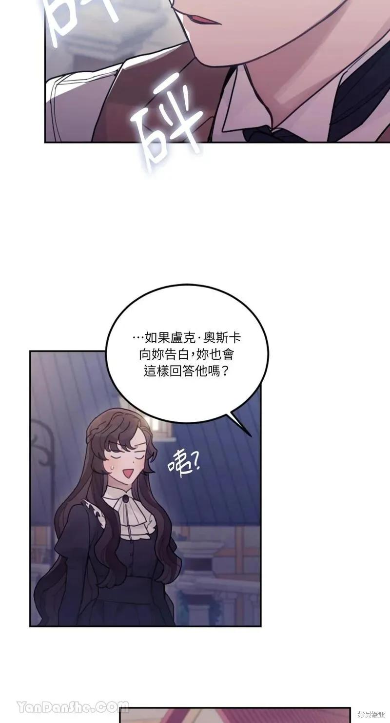《男主我就敬谢不敏了！》第31话 第21页