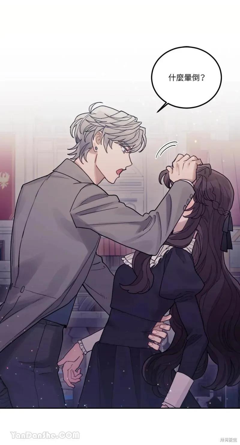 《男主我就敬谢不敏了！》第31话 第48页