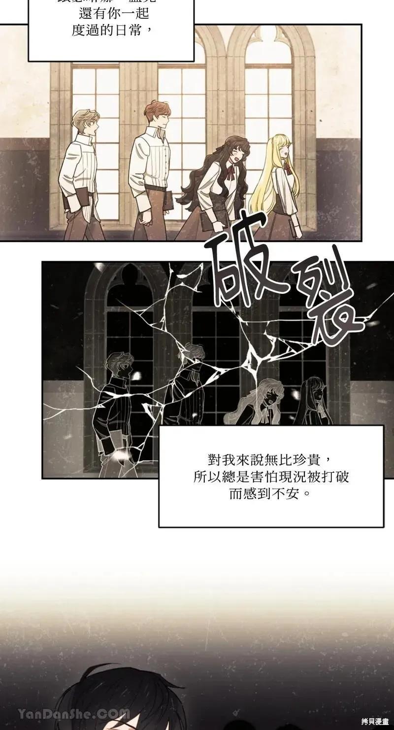 《男主我就敬谢不敏了！》第31话 第14页