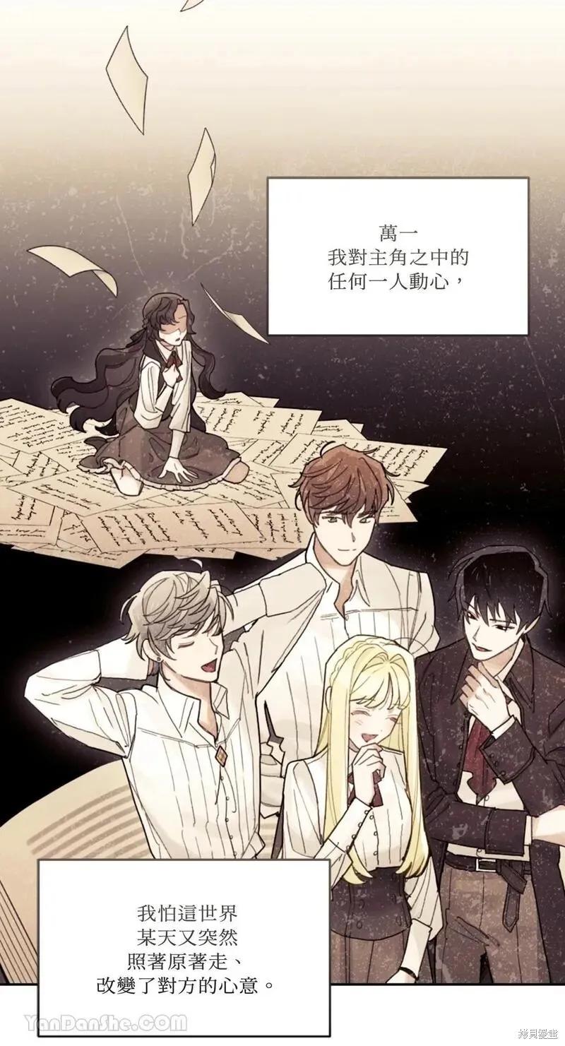 《男主我就敬谢不敏了！》第31话 第18页